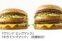 【朗報】マクドナルド、ギガビッグマック発売