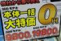 「０円販売」覆面調査で復活確認　総務省、携帯３社に実態報告を要求