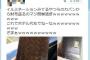 彼女の家に訪れた兄から突然の電話が。兄『お前も今すぐここに来て欲しい』私「え？わかった」 → 彼女宅に行った結果、トンデモナイことが発覚した・・・