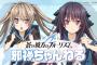 ラジオCD「蒼の彼方のフォーリズム 邪神ちゃんねる」第1巻予約開始！浅倉杏美・山本希望がパーソナリティを担当！録り下ろしには福圓美里が登場