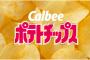 【衝撃】ポテチを26年間食わず嫌いして来たぼく、ポテチの美味しさに震える