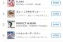 欅坂46「サイレントマジョリティー」がiTunesで1位に！