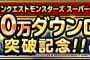 【DQMSL】１７００万ダウンロード記念クエスト開催！＆ちいさなメダル交換所特別セール！