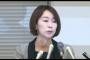 【超絶クズ】 民進・山尾議員　辞任せず会見「プリカを買った事実ない。秘書が拾ったレシートで記載した私は無関係。元具書に法的措置をとる
