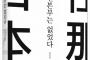任那を否定した韓国人学者が『凄まじいツッコミを喰らいまくり』盛大に恥を晒した模様。都合の悪い史書は見なかった
