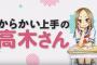 【アニメ化フラグ】漫画『からかい上手の高木さん』人気すぎて急遽CM動画が作られる！高木さんCV加藤英美里さん、西片くんCV斉藤壮馬さんが担当！