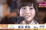 柴田阿弥が総選挙辞退について語る