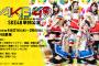 ミュージカル「ＡＫＢ４９～恋愛禁止条例～」ＳＫＥ４８単独公演 チケット一般3次発売…