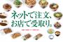 【朗報】 松屋がネット注文に対応　最短45分後からお店で受け取り可能に