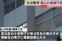 東京・足立区の小学校で、4年生の児童2人（9）がぞうきんの投げ合いからケンカに→ 児童1名が意識不明の重体に … 病院搬送時には心肺停止状態、2人の間にはいじめがあったとの情報も