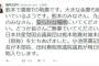 【画像】日本共産党・池内さおり「熊本のみなさん、安らかな場所にいてください。」とツイートし大炎上