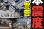 【悲報】熊本地震、もう本になる