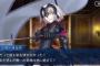 『Fate/Grand Order』プレイ感想その167　ジャンヌオルタちゃんが誰も自分を望まなかったと言ってたので彼女にそんなことはないと示すために召喚リベンジ再び