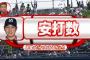 川端がヒット量差できるコツを赤星が解説！