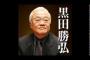 【韓国】「日韓非核同盟」なんて…夢か　ソウル・黒田勝弘