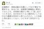 ”熊本地震災害”でTwitterで『自衛隊の活動を妨害するデマ』が流された模様。明らかに異常な内容に周囲はドン引き