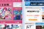 4Gamerの新サイト「はちまとオレ的ゲーム速報刃への転載はご遠慮ください」