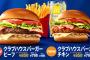 マクドナルド　「上級路線のハンバーガーを極めた物を作ったぞ！」