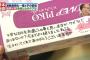 熊本地震の支援物資に書かれたメッセージが泣ける件ｗｗただしティッシュの「よく絶えましたね」の誤字には突っ込み多数ｗｗ（画像）