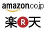 なんJ民はAmazonと楽天どっち