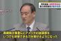 TBSが『菅官房長官を全力で貶める』最悪の報道事故を発生させた模様。これまでの前科に不信の声が炸裂