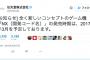 【朗報】 ニンテンドーNX、2017年3月に全世界で発売決定ｷﾀ━━━(ﾟ∀ﾟ)━━━ !!!!!
