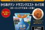ついにホイミの味が判明！　「からあげクン」に「ドラクエ ホイミ味」