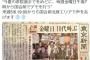 【ワロタｗ】老人集合のT-nsSOWLデモ→東京新聞、１列目に若者並べ年寄りは顔隠した写真を一面掲載ｗｗｗｗｗｗｗｗｗｗ