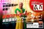 SKE48斉藤真木子、加藤るみが5月14日ボートピア名古屋のイベントに出演！