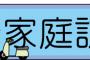 変わる「家庭訪問」？　最近の家庭訪問事情がこちら
