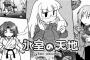 『氷室の天地 Fate/school life』2016年4～5月号感想　一般人として出来ることを一生懸命に頑張る氷室さんの下に舞い込んだ桜ルートが関わる事件のお話