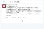 木下春奈の姉が釈明ツイート『春奈は不倫も略奪もしていません』