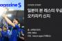 【韓国の反応】「岡崎慎司は日本のパク・チソン」