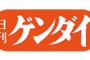 【ゲンダイ】 このままなら衆参W選で野党惨敗、日本の未来は焼け野原の地獄