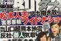 【悲報】松本人志さんのワイドナショーdisられるｗｗｗｗｗ