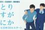 「ゆとりですがなにか」視聴率がじょじょに上がっていってる！　ぱるる出番増の5話では月9に並ぶ