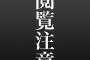 【閲覧注意】 3億年前のムカデ怖すぎ… お前ら戦えるか？ （画像あり）