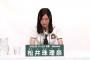 【アピールコメント動画】松井珠理奈、アピールコメント動画で号泣・・・