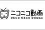 ニコニコ動画劣化の三大戦犯wwwwwwwwwwww