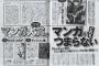 【超絶悲報】 マンガ大賞の上位作品がこの雑誌でdisられまくっててワロタ
