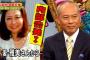 舛添要一の嫁の舛添雅美（旧姓・露木）がとんでもないｗｗｗ ※顔画像・動画・プロフィールあり
