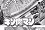 【キン肉マン】闘いの後に残されたものは・・・・・・ついにあの超人も動き始める！！！