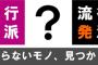 【画像あり】女子がワキの下で握る『腋おにぎり』が密かに流行か？