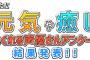 『あなたに元気や癒しをくれる男性声優』ランキング発表！3位「梶裕貴」2位「神谷浩史」1位･･･