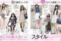 【画像】各大学の女子大生のファッションがこちらｗｗｗｗｗｗｗ