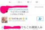 りゅうちぇる、韓国人嫌いのネトウヨと判明ｗｗツイッターの発言が手厳しすぎる件ｗｗ（画像）