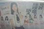 本日の日刊スポーツにSKE48から7名が掲載！「党首 珠理奈の訴え」