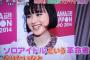 武藤彩未、今現在の海外留学生活を報告！引退せず帰国後に復帰の意向！アミューズ事務所とは契約解除！2ch「さくら学院の三吉松井すぅが売れて病んだか」【劣化後の激太り画像有】