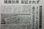 【悲報】水素水ブーム、とうとう大手新聞に叩かれるｗｗｗｗｗ