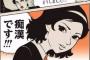 【衝撃】鉄道各社の痴漢撲滅ポスターがすごい、女の「この人チカンです」の一言で駅員や乗客が襲い掛かかる！